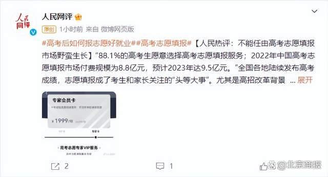 人民网评：不能任由高考志愿填报市场野蛮生长